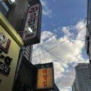[영등포]광명 대창집 내돈내산 후기 배부르다...🩶