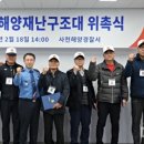 [다바뉴스] 사천해양재난구조대 출범… 구조대장에 김봉식