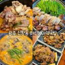마선생마약국밥광주신창점 이미지