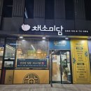 (주)채소미담 | [안양] 친환경 야채 쌈밥 전문점 채소미담 내돈내산 솔직후기