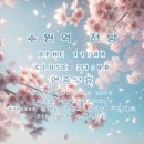수원전담