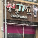 까까뽀꼬미용실 이미지