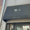뚜레쥬르서서울공원점