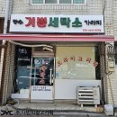 기쁨세탁소 이미지