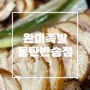 유명족발 | 화성 동탄 족발 오마카세로 유명한 ‘완미족발 동탄반송점’ 포장 후기