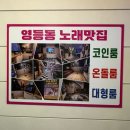 찐 코인노래연습장 이미지