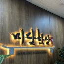 홍제한신휴플러스 | 홍제역맛집:: 단체모임 하기 좋은 서대문구 미담한상 솔직후기 (+보리굴비, 간장게장 정식 메뉴 추천)