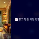 중고명품리얼리셀 이미지