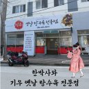 상모로-9 | [구미] 상모동의 반전 맛집, '기우 옛날탕수육전문점' 탕수육 집에서 만난 훌륭한 매운 해물 짬뽕