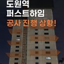 도원역 앞 | 도원역 퍼스트하임 공사 진행 중