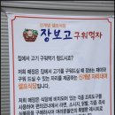 장보고식당 이미지