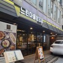 홍대막걸리 | 느린마을양조장 홍대 막걸리 맛집 메뉴 웨이팅 후기