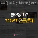 두드림퍼스널트레이닝 이미지