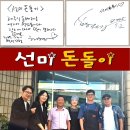 선미돈돌이