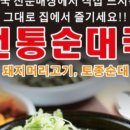 착한집순대국 이미지