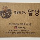 달콤한간식달당 이미지