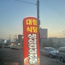 대림식당 이미지