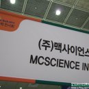 (주)맥사이언스