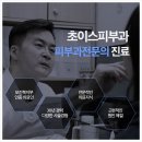 초이스피부과의원 이미지