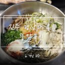 경상대 후문 | [진주] 경상대 후문 맛집 ‘뚱칼국시’ 방문 후기