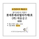 델리후레쉬주 이미지