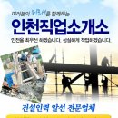성실직업소개소 - 의정부시 | 성실직업소개소