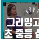 그리밍미술학원