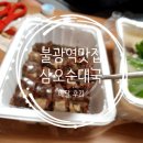 삼오순대국 이미지