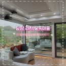 숲속마을독채펜션 | [담양 여행] 담양 리사 숲속마을 : 우주마을 디럭스 독채 카라반 펜션 내돈내산 가족여행 1박 후기
