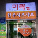 화승아파트상가 이미지