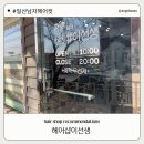 토당동 미용실, 남자 커트맛집 헤어샵이선생