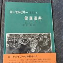 로얄제리와 건강장수 이미지
