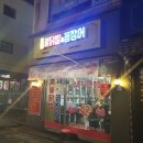 길안꼼장어 이미지