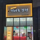 가마로닭강정길음역점 네이버블로그