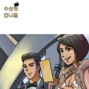 수상한언니들