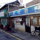 금촌이용원