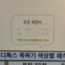 물속이야기 | 의왕 디톡스족욕 족욕이야기 후기 평촌 이색데이트로도 추천