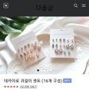 [귀여운 키링 악세사리 쇼핑몰 다올샵] 데카미로 귀걸이&amp;시바키링