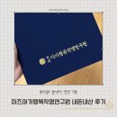 미즈아가행복작명연구원 | 찰떡이의 이름을 짓다 - 작명소 추천 미즈아가행복작명연구원 내돈내산 후기