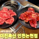 길축산 | 미진축산 인천논현점, 소고기 세트 후기