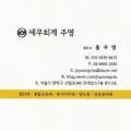 세무회계주영