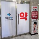 연푸른약국 이미지