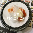 다이스키 스시 | 김포 구래동 아이랑 회전초밥 다이스키 스시 모든 접시 1,890원 내돈내산 후기