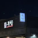 안동 한우 맛집, 우향 안동 한우 식육 식당