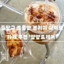 서울신묵초등학교 | 먹골역, 중화역 근처 카페 중랑구 디저트 카페 추천 ‘얌얌트레이’_애견동반가능