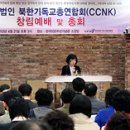 南韓교회 깨우러 나선 脫北 목회자들 이미지