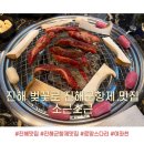도로변(벚꽃로 484) | 진해 벚꽃로 진해군항제 여좌천 로망스다리 맛집 ‘소근소근’ : 점심특선, 고기 맛집