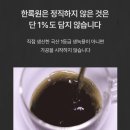 진담록 한록원 녹용즙 60포 내돈내산 후기 (맛 가격 정보)