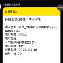 서울 이색데이트 추천 🌿서울한방진흥센터/약초족욕/솔직후기