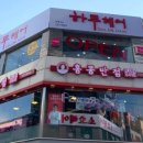하루헤어4호점